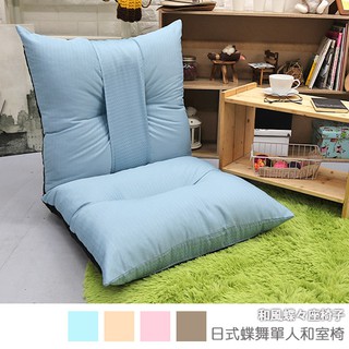 台灣製 和室椅 休閒椅 《日式蝶舞單人沙發床椅》-台客嚴選(原價$2299)