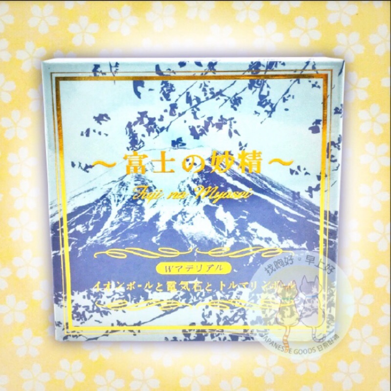 找晌好。日本 富士の妙精 富士 電氣石 水妙精 過濾 濾水 高科技淨水