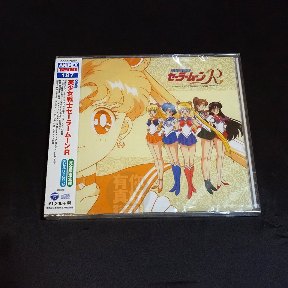 (代購) 全新日本進口《美少女戰士R 交響詩》CD [完全限定生產廉價盤] 日版 原聲帶 OST 音樂專輯