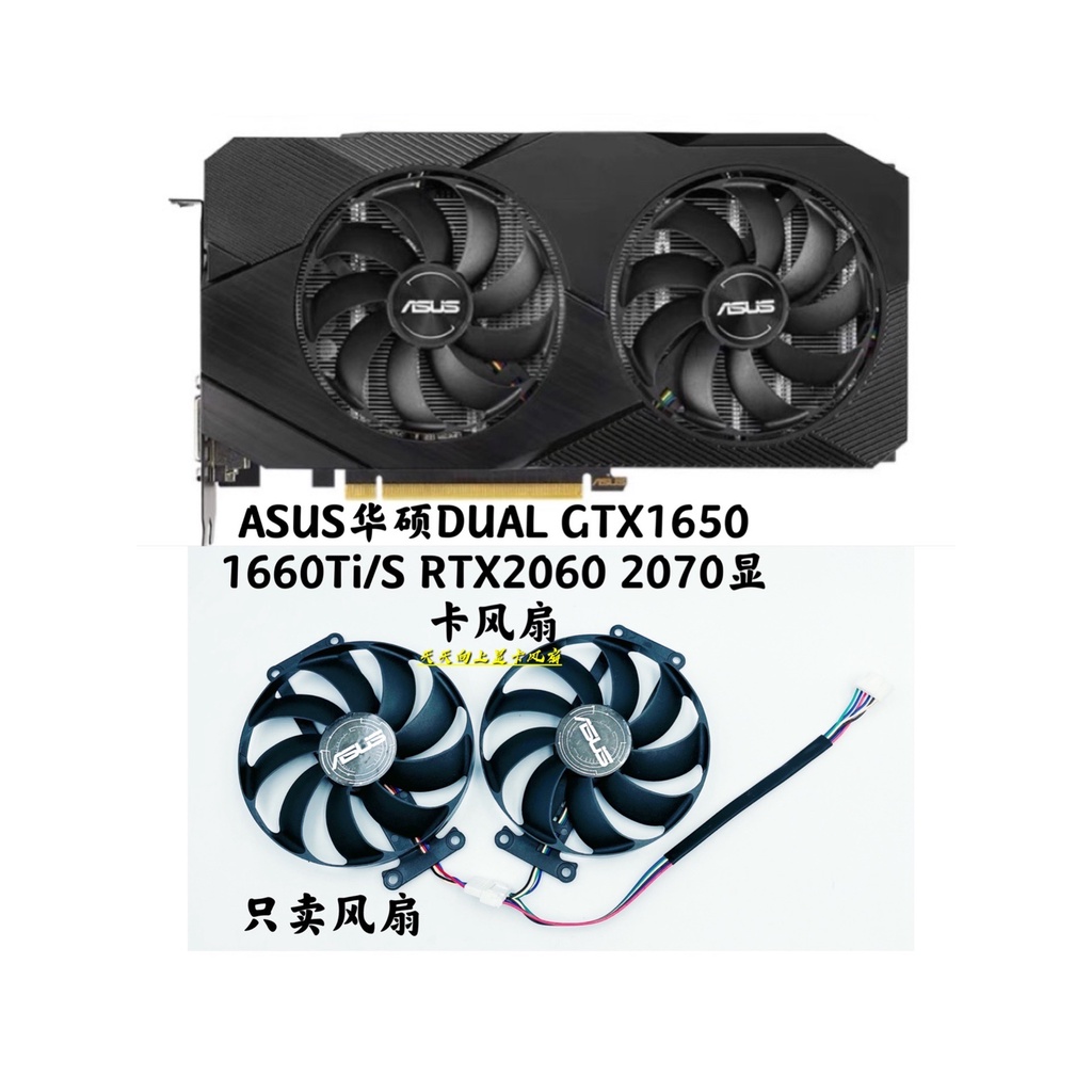 散熱器 全新 ASUS華碩 DUAL GTX1650 1660Ti/S RTX2060 2070顯卡靜音風扇