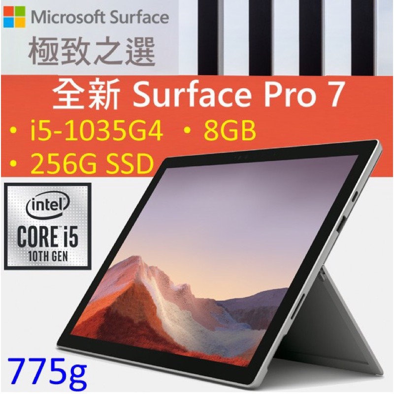 Microsoft 微軟Surface Pro 7 i5/8G/256G(白金) PUV-00011 送黑色鍵盤