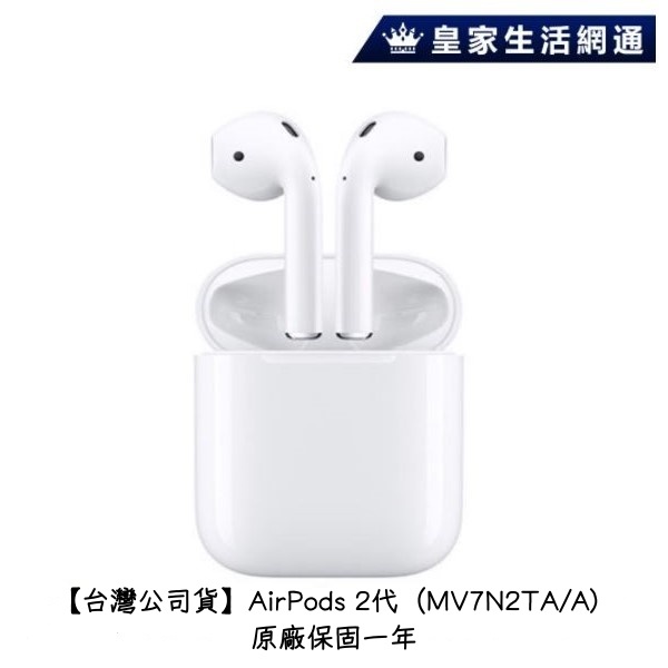 Apple AirPods 2代有線充電版（MV7N2TA/A)【台灣公司貨】 【商城最低價】【可分期】