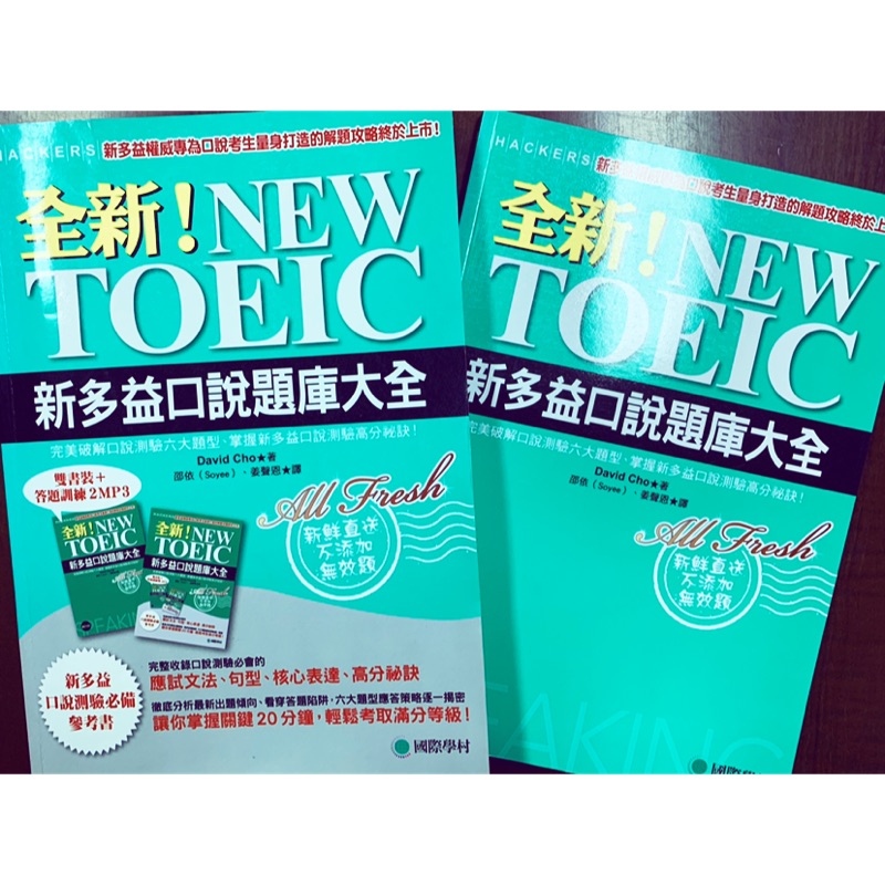 新多益new Toeic 口說speaking 題庫大全國際學村出版 蝦皮購物