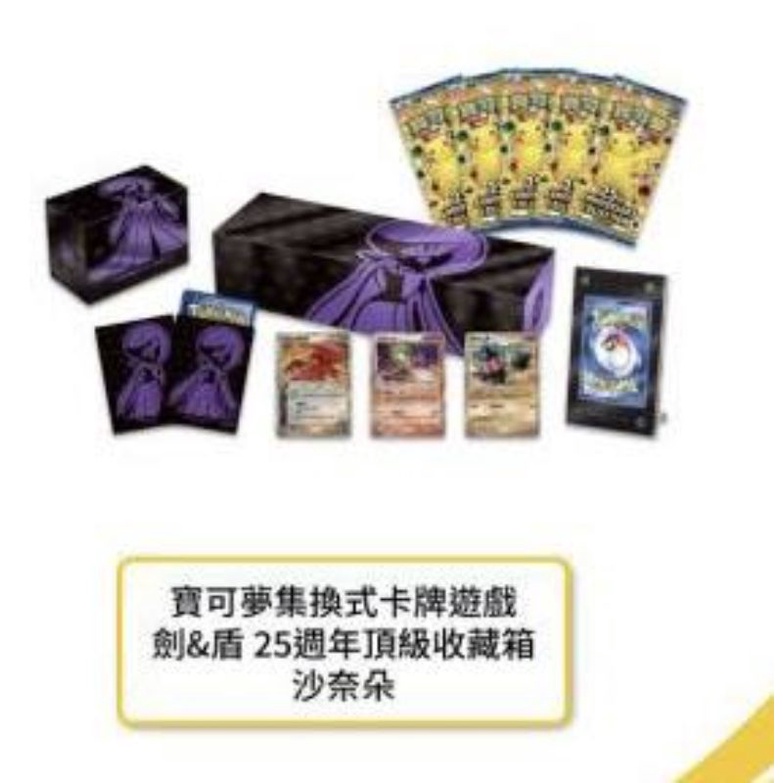 Ptcg 25週年紀念 沙奈朵頂級強化箱 全新未拆 現貨