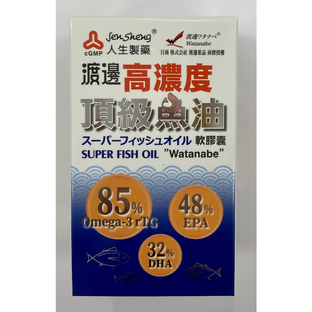 渡邊 高濃度 頂級魚油 軟膠囊 60粒 85%Omega-3 EPA DHA 西班牙專利萃取技術 公司貨 快速出貨