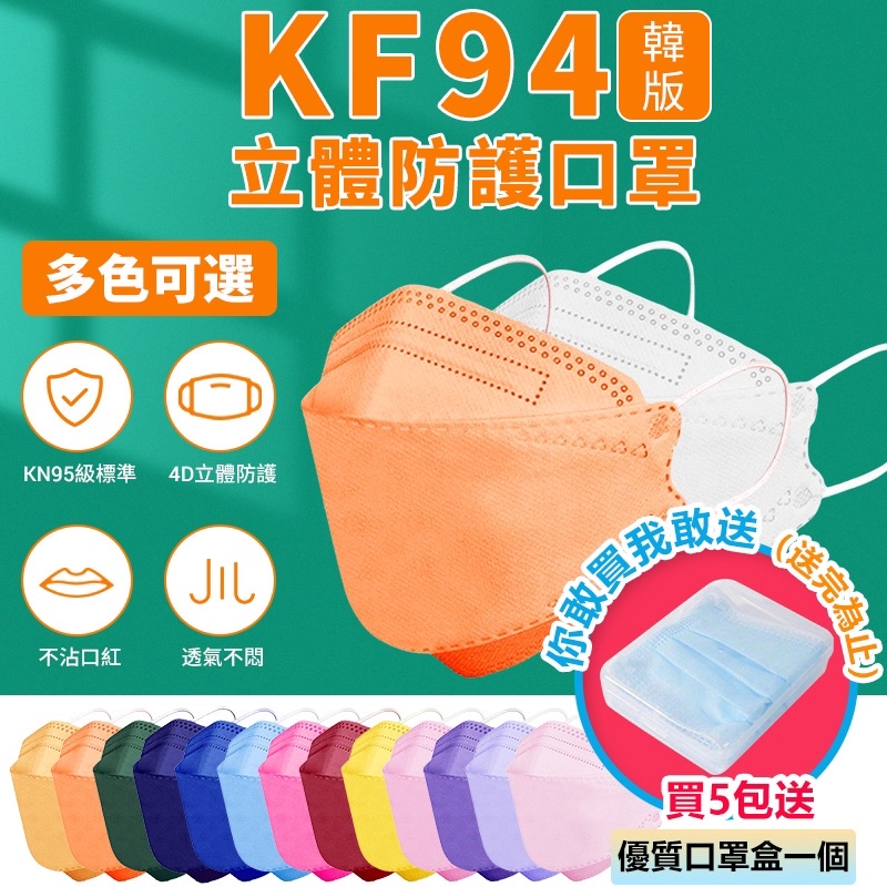 韓版KF94口罩 魚形口罩 KF94 韓版 3D口罩 3D立體口罩 立體口罩 顯瘦 不脫妝 熔噴布 口罩 4層 防塵口罩