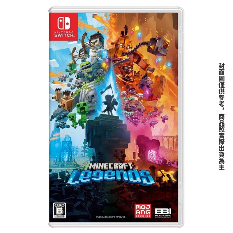 NS Switch 我的世界 傳奇/傳說Minecraft Legends中文版麥塊 預購 4/19發售 現貨 廠商直送