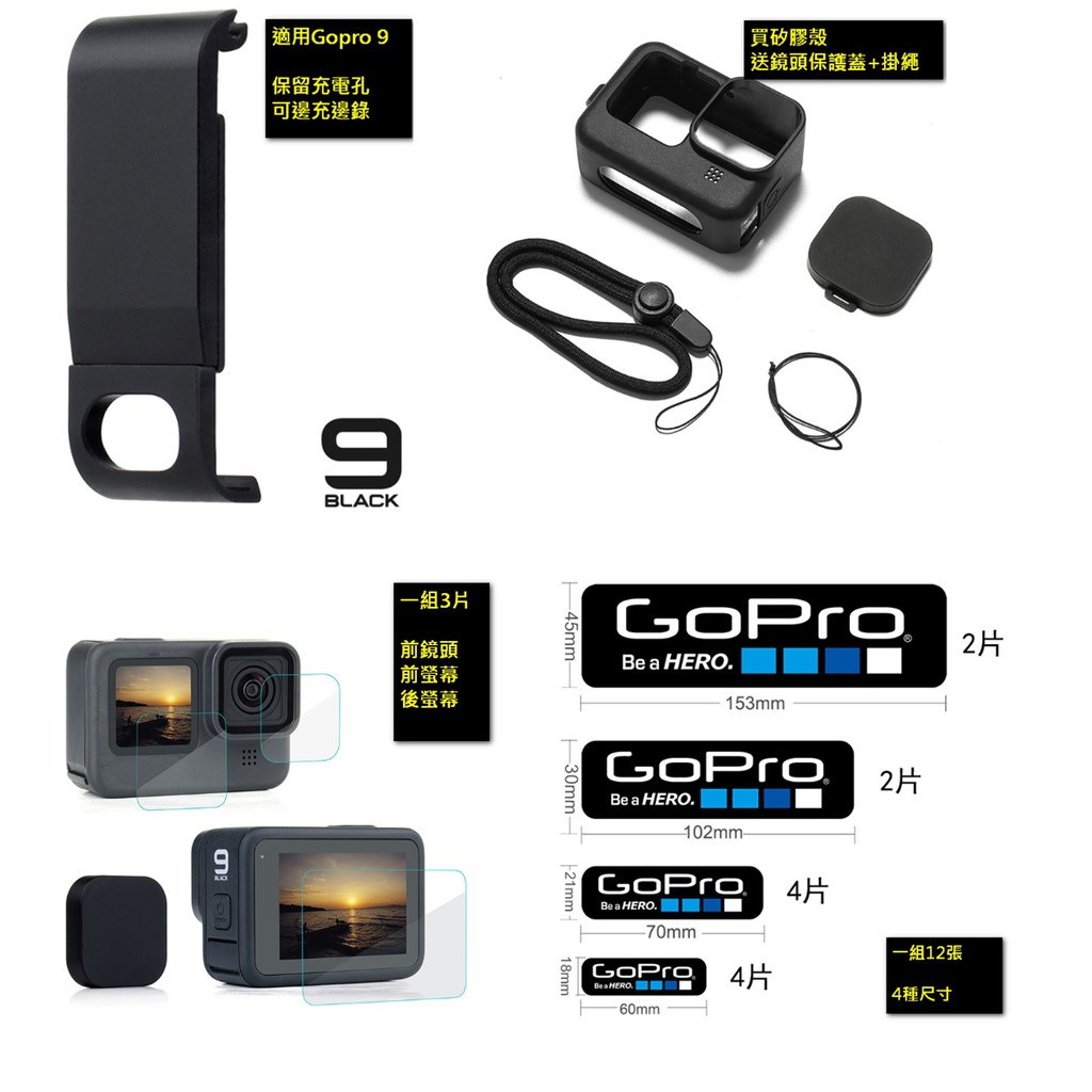【 現貨 】 GOPRO 9  電池金屬蓋(有留充電孔)  9H耐刮鋼化貼 矽膠套 Logo貼紙