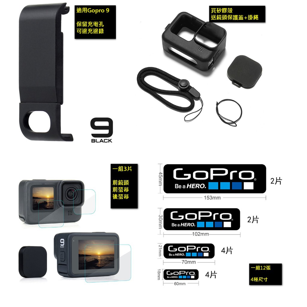 現貨 Gopro 9 電池金屬蓋 有留充電孔 9h耐刮鋼化貼矽膠套logo貼紙 蝦皮購物