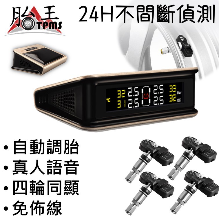 胎王胎牛 太陽能胎內式胎壓偵測器 TPMS  TBI-527