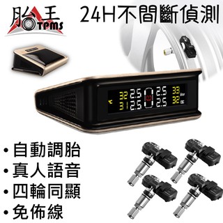 胎王胎牛 太陽能胎內式胎壓偵測器 TPMS TBI-527