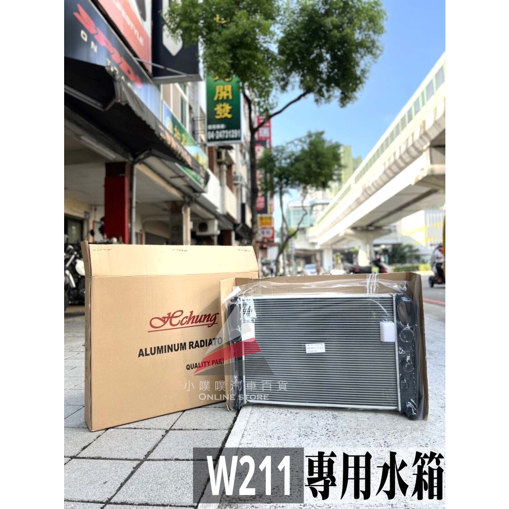 🏆【小噗噗】BENZ 02年~09年 W211 / E200k 水箱  機械增壓 三排加厚款 水箱冷卻器