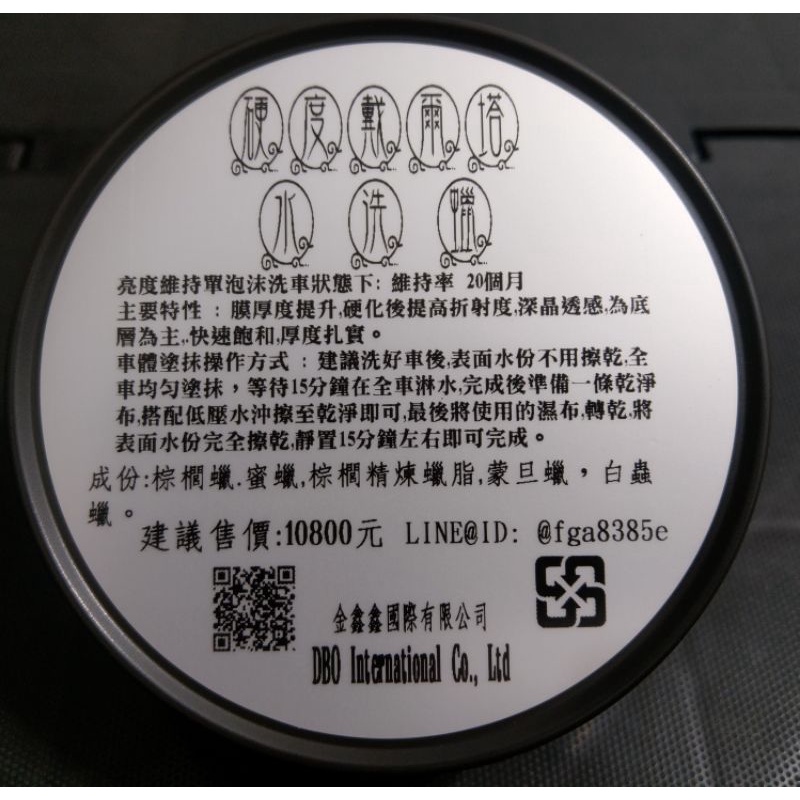 DBO 硬度戴爾塔 水洗蠟 棕櫚蠟 膜厚 限量品 特價 免運