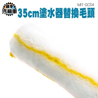 《頭手汽機車》洗窗刷 擦窗器 毛套棉頭 清潔布 替換布 MIT-GCS4 抹水器 擦玻璃