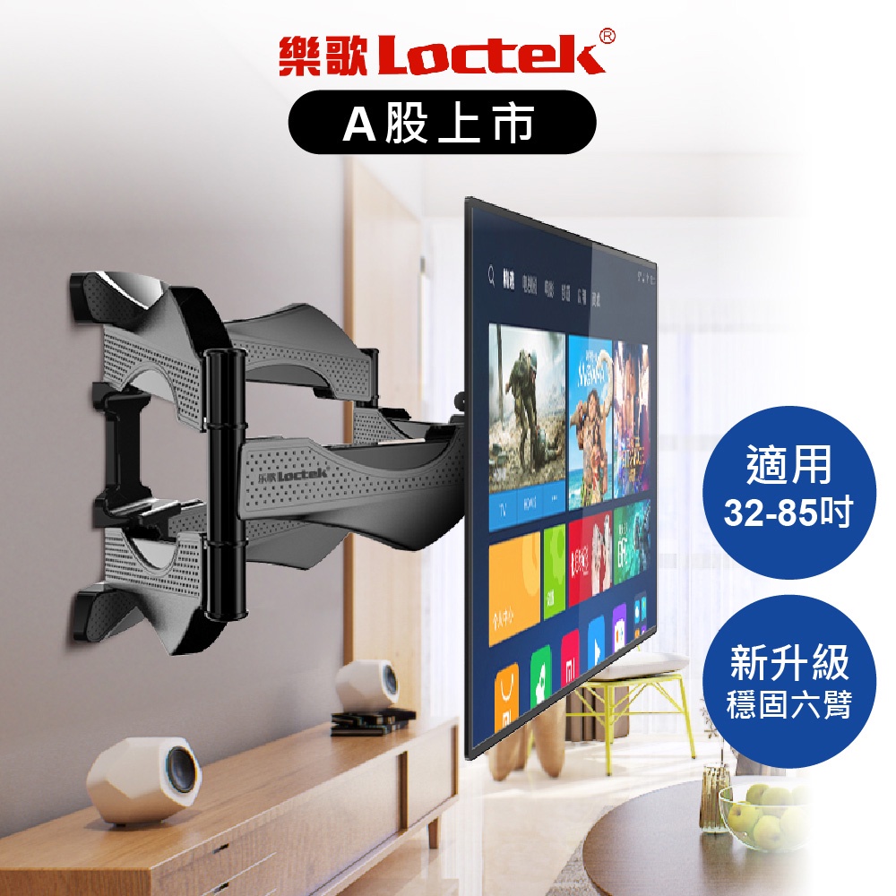 樂歌 Loctek 氣壓式可調電視壁掛架 32-85吋 螢幕架 螢幕支架 電視架 壁掛架 電視壁掛【Water3F】