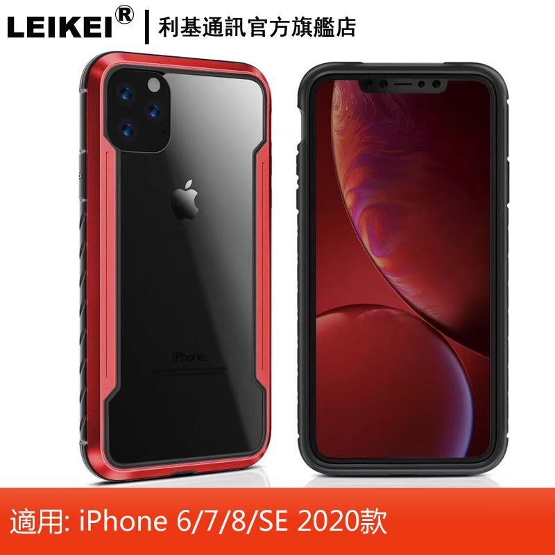 刀鋒盾甲 軍事防摔手機殼 適用：蘋果 iphone se2 se3 6 7 8 6s i6 i7 i8金屬全包透明