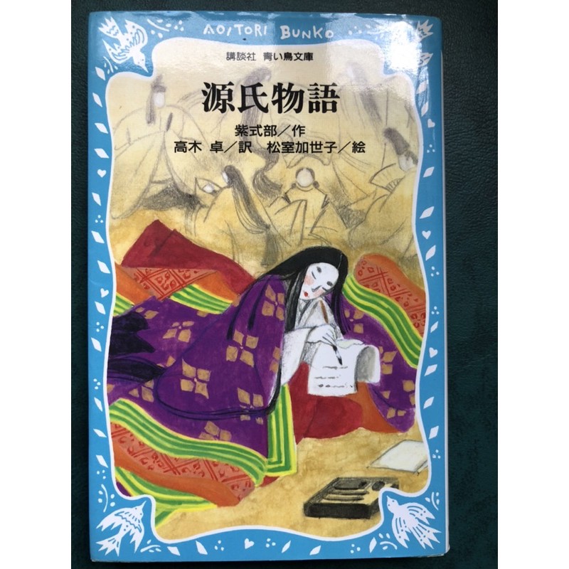 日文原文書籍源氏物語 蝦皮購物