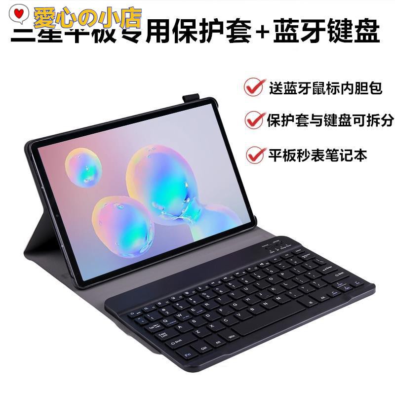 【愛心の小店】【現貨】平板周邊 samsung 保護殼☫❁適用于2020新款三星Galaxy Tab S7鍵盤保護套s6