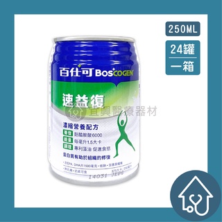 百仕可 速益復營養素 250ml 24入 濃縮營養配方 麩醯胺酸 速益復 營養素 百仕可營養素