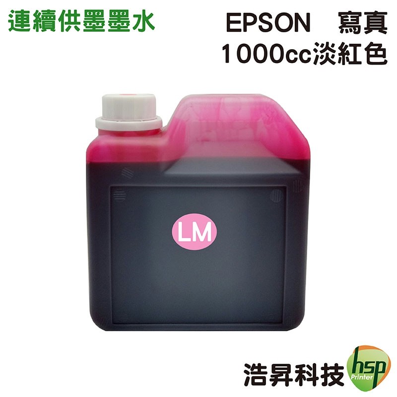 EPSON  1000cc 淺紅 奈米寫真填充墨水連續供墨專用 適用L805 L1800 1390 T50