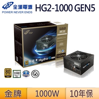 FSP 全漢 HG2-1000 GEN5 Hydro G PRO 1000W 金牌 12VHPWR PCIe5.0 電源