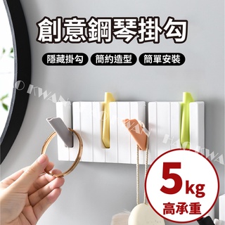【臺灣出貨】創意鋼琴掛勾 無痕掛勾 掛鈎 置物架 衣帽架 毛巾架 衣帽掛架 掛鉤 收納架 造型掛勾【Y236】