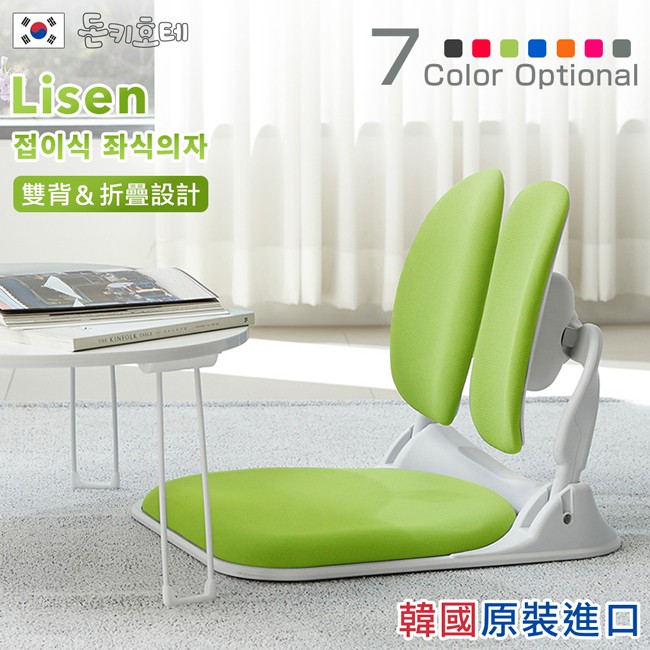熱銷回饋|韓國原裝|DonQuiXoTe｜Lisen雙背和室椅(可折疊易攜) 可折疊易攜 7色可選｜免運活動中