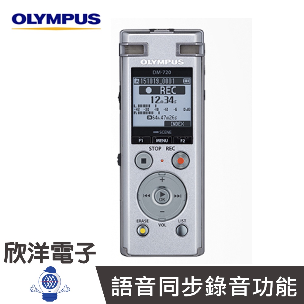 Olympus 數位錄音筆 4GB可擴充 銀色款 (DM-720) 德明公司貨保固18個月 MP3