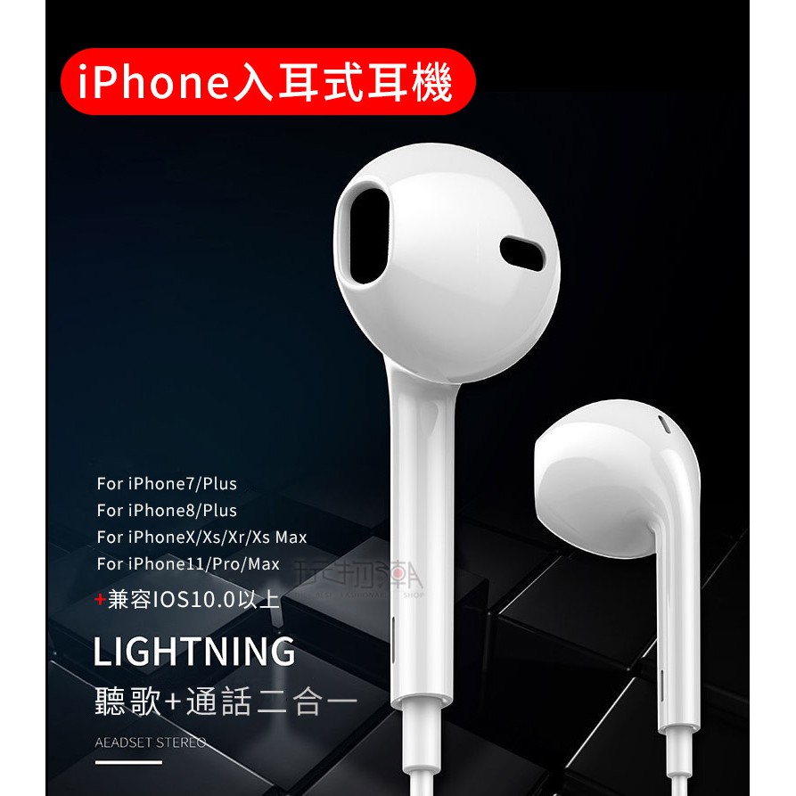 ❤現貨❤iPhone7/8/X/Xs/11 Lightning 聽歌+通話線控耳機| 蝦皮購物