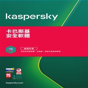 【白米飯3C】超殺價_有發票+ 卡巴斯基 kaspersky 安全軟體 2021 KIS 盒裝_1台2年_3台2年