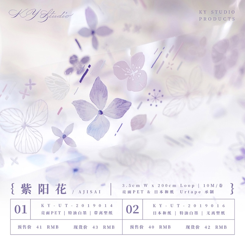 Kate S 全新整卷 Ky文創紫陽花亮面pet膠帶自己印白墨花草裝飾背景大陸原創紙膠帶 蝦皮購物