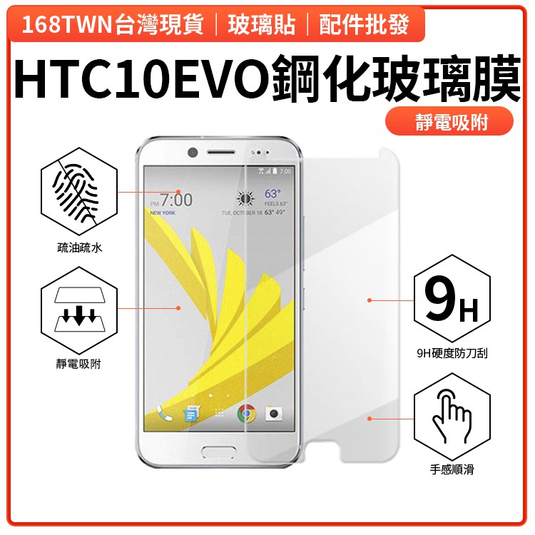 HTC 10 EVO半屏鋼化玻璃膜 9H硬度 HTC鋼化膜 非滿版支持混批 批發價