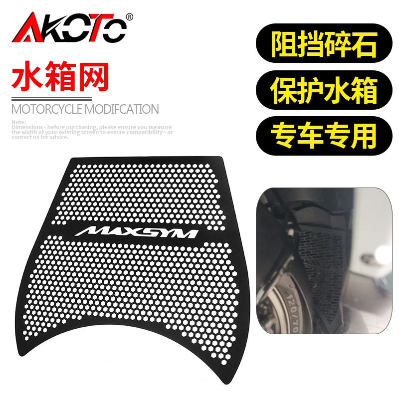工廠直銷 適用三陽TL500改裝水箱護網MAXSYM TL500 508水箱散熱防護網護罩
