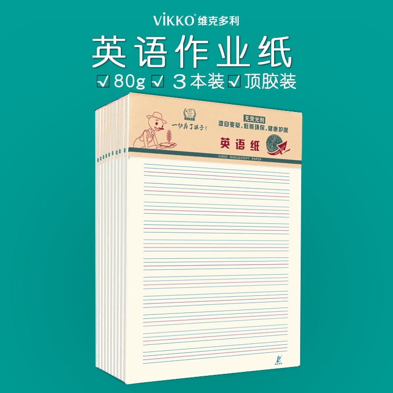 現貨 精裝英語紙16開學生作業本紙護眼紙米黃色加厚英文練習紙22頁3本英語紙聽寫紙科作業紙紙學生用原漿本色水墨印刷紙張