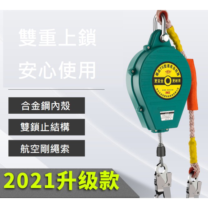 {一街職人五金} 30/40米伸縮式輕巧型防墜器 防墬器 背負式安全帶用 高空作業 安全帶 防墜落 溜溜球 捲匣式防墜器