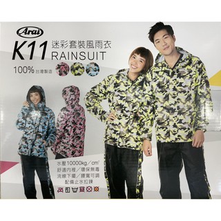 🔥Arai K11迷彩套裝🔥超輕量超防水風雨衣 台灣製造
