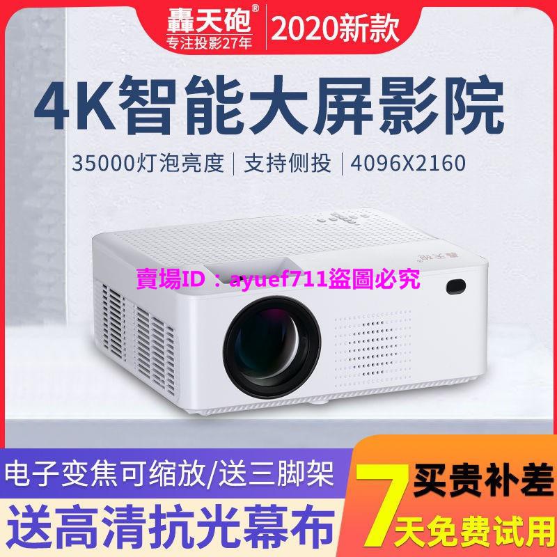 【現貨】新款4K轟天炮投影儀家用白天wifi高清3D辦公手機同屏G0G0投影機