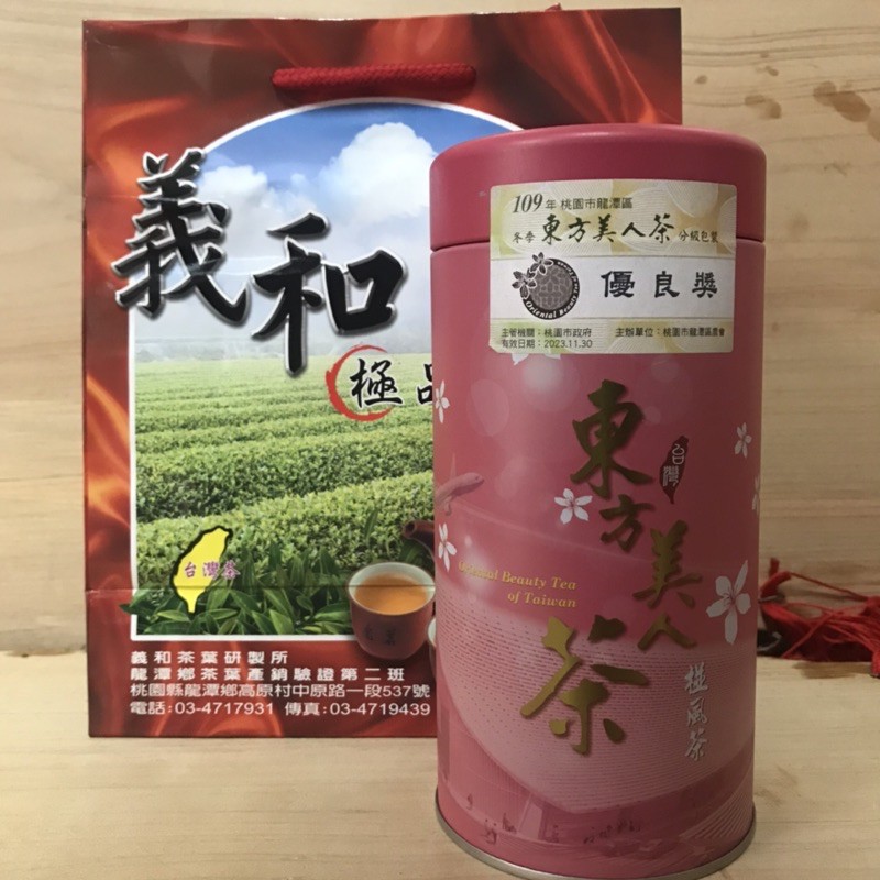 【義和茶葉】109年冬季東方美人比賽茶 【優良獎】（75g/罐）