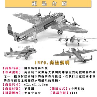 ◎MARS益智玩具◎蘭開斯特轟炸機--3D立體金屬拼圖-創意diy金屬模型-蝕刻片