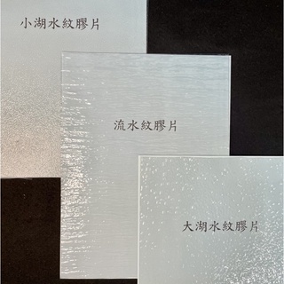 『ZSARTSHOP』模型造景 A4水紋膠片 大湖水紋/小湖水紋/流水紋 模型材料 景觀設計 建築模型素材