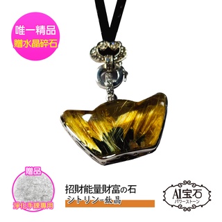 【A1 寶石】鈦晶滿絲-開運元寶項鍊-招財/開運旺九紫離火運/聚寶盆/強大能量/貴人運旺/防小人(贈白水晶淨化