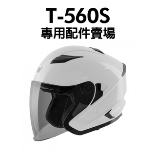 [安信騎士] THH T-560S 安全帽 專用 配件 賣場 內襯 頭頂內襯 兩頰內襯 鏡片 鏡片座 T560S