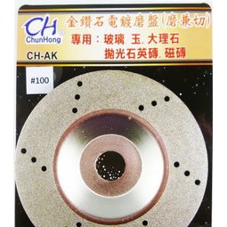 CH-AK100>高分子電鍍磨盤100番