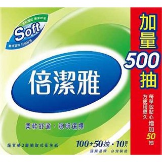 倍潔雅超質感抽取式衛生紙100抽X84包/箱 150抽X60包/箱
