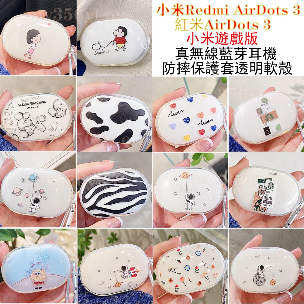 紅米Airdots 3 保護套 小米 Redmi Airdots 3 保護殼  小米遊戲版耳機保護套 透明防摔殼 耳機套