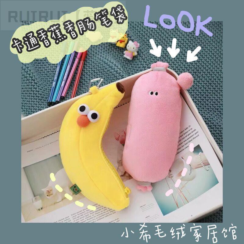 【RUIRUI】Medis韓國 ins 可愛 香蕉 收納袋 少女心 香腸筆袋 卡通 毛絨 筆袋 學生 鷄腿 袋 文具袋