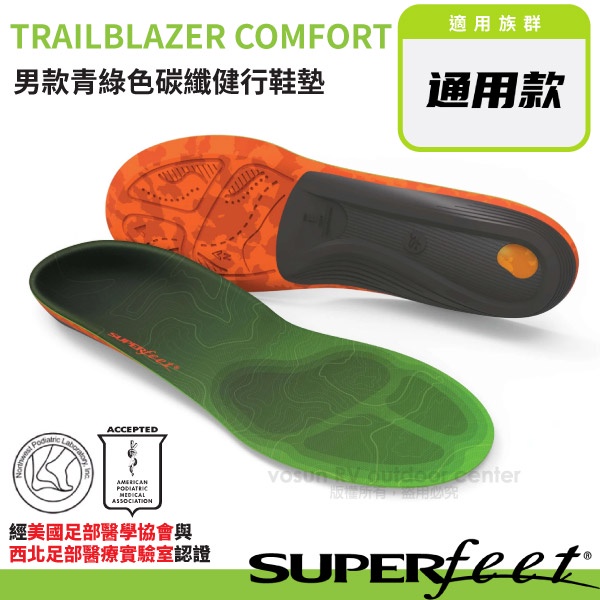 【美國 Superfeet】男款青綠色碳纖足弓鞋墊 TRAILBLAZER COMFORT 適不同的鞋款 登山鞋 慢跑鞋