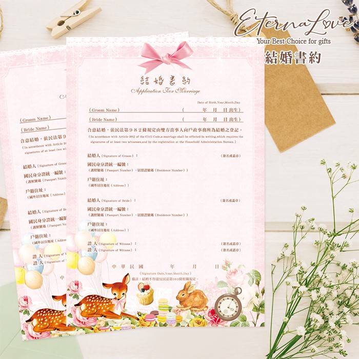 結婚登記合法專用結婚書約～編號MR08．具台灣戶政事務所效力 異性/同性書約 結婚證書 結婚書約✻EternaLove