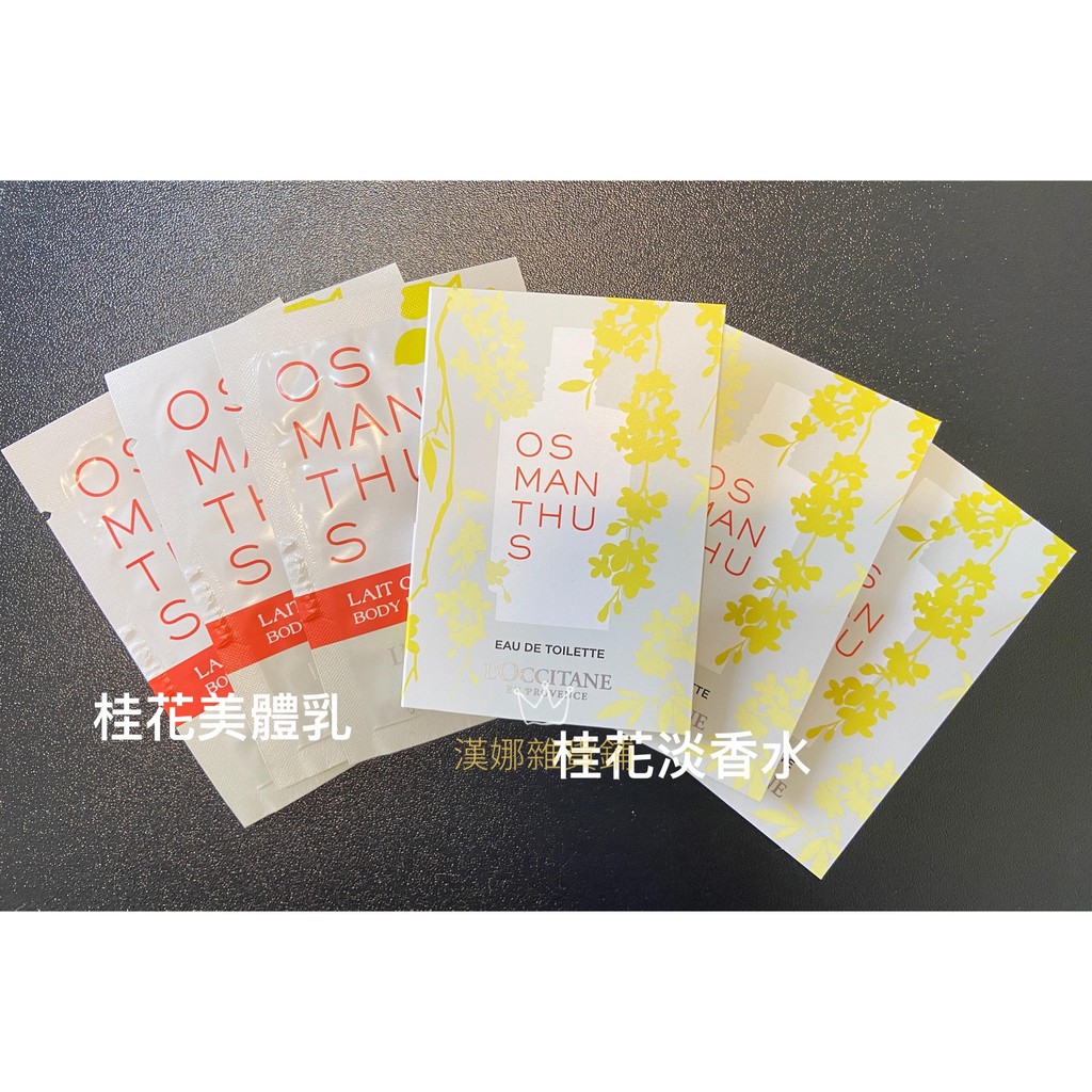 歐舒丹 Loccitane 桂花 香水 針管 美體乳 身體乳 保養 法國品牌