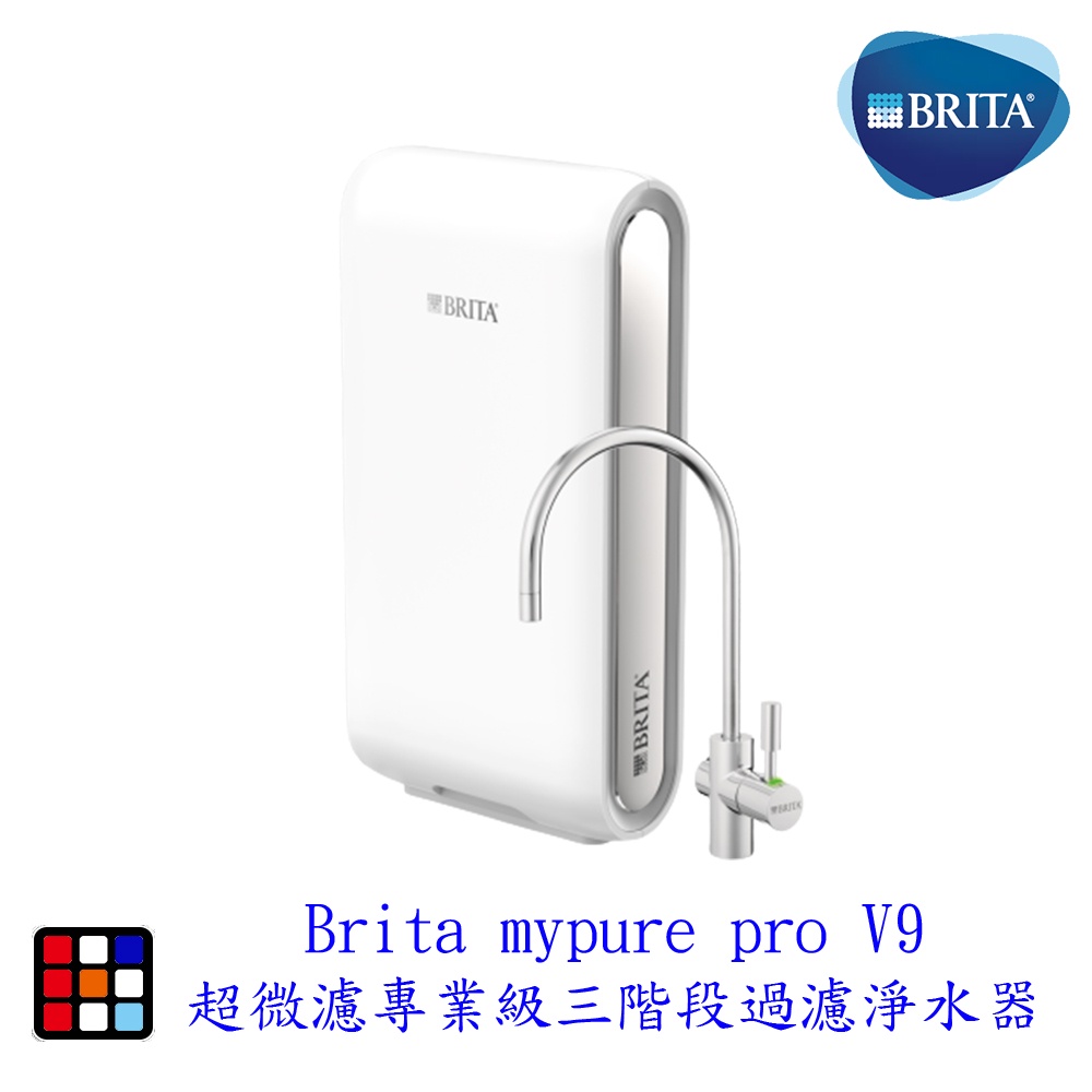 德國 BRITA mypure pro V9 超微濾三階段過濾淨水器